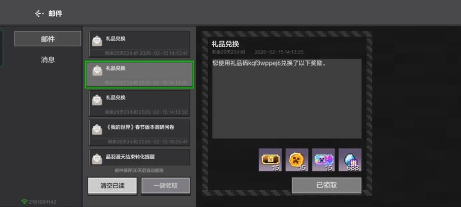 网易我的世界激活码