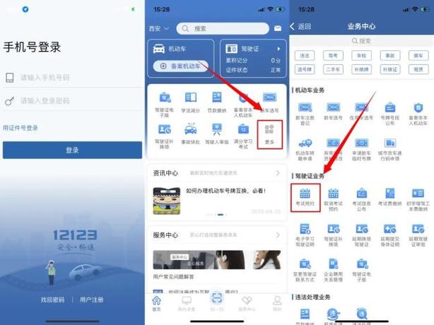 交管12123预约考试图标