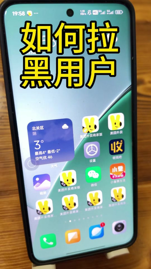 商家拉黑骑手如何解除