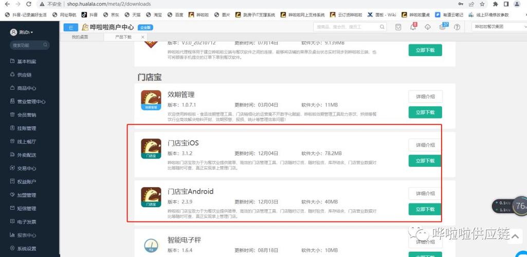 哗啦啦门店宝怎么注册