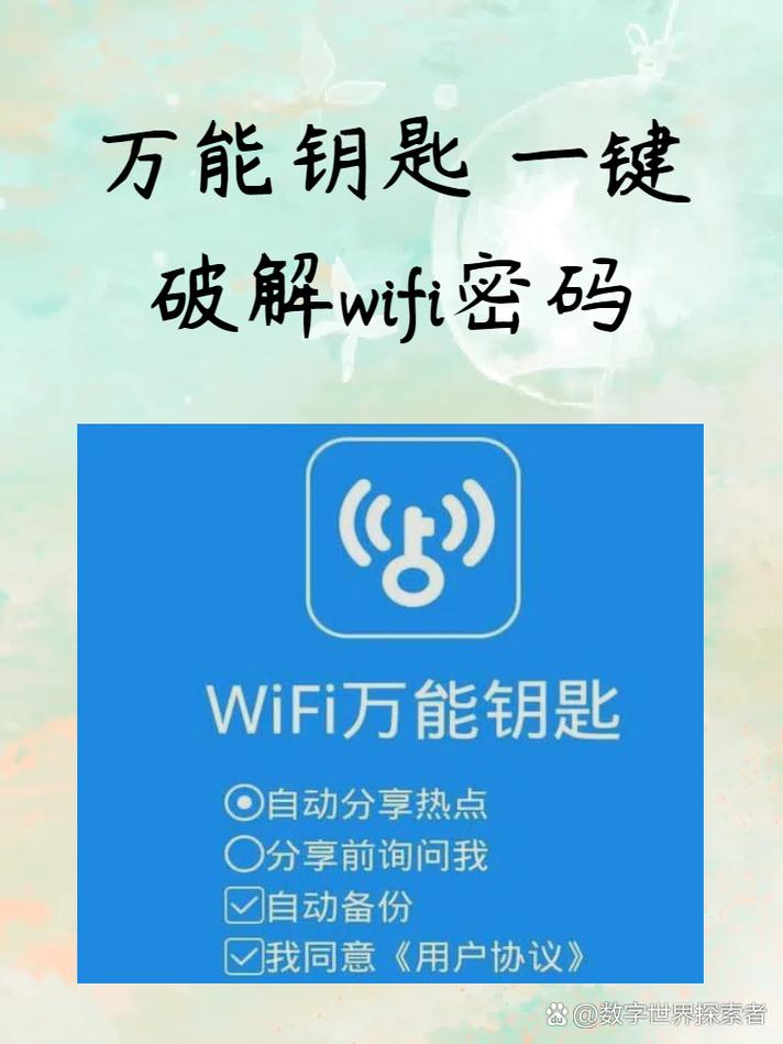 万能钥匙下载破解密吗