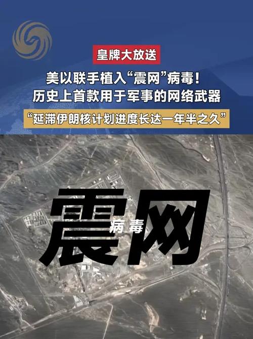 什么是震网病毒