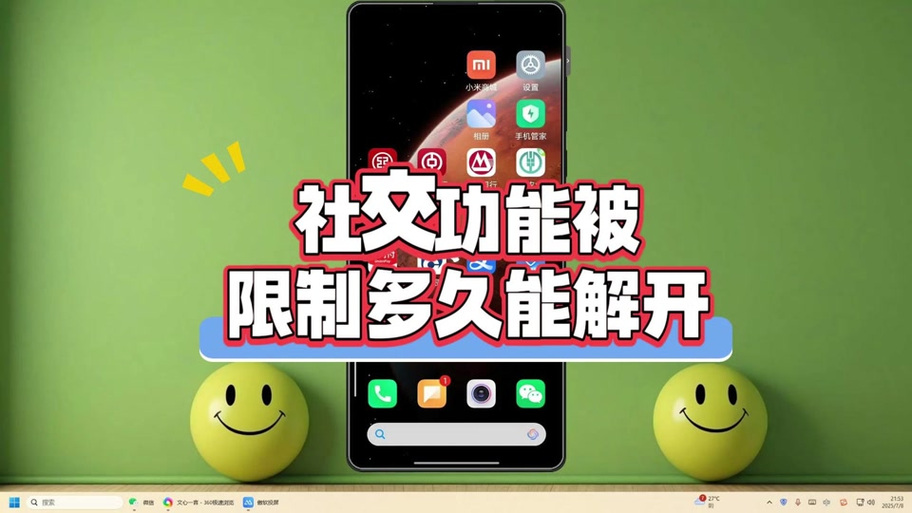 qq永久限制社交还能解除吗