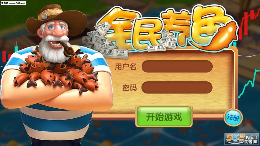 全民养鱼互助系统