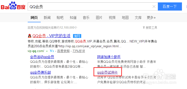 QQ会员兑换码怎么激活