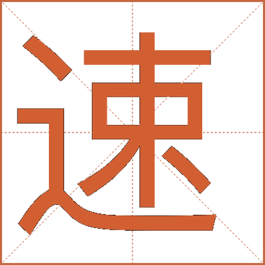 易速闪贷靠谱吗