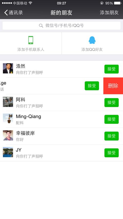遇见漂流瓶搜索好友