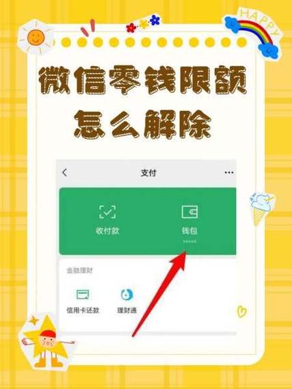 微信怎么关闭零钱通功能