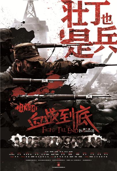 《壮丁也是兵》完整版观看