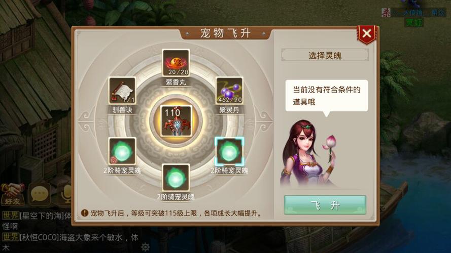 手游问道怎么飞升
