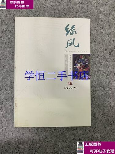 绿风杂志