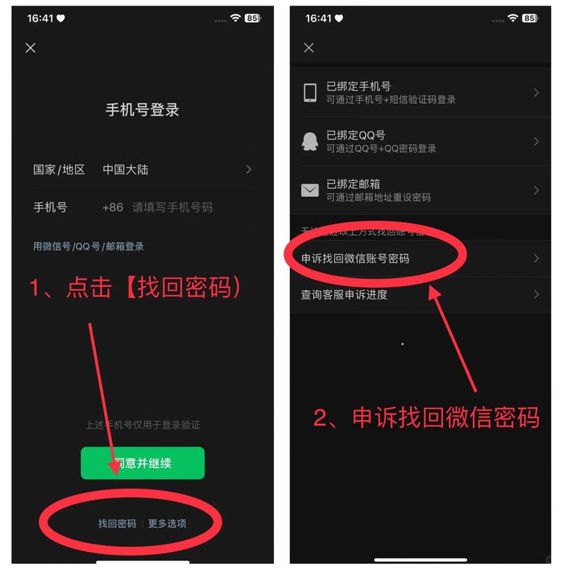 找回微信密码的软件