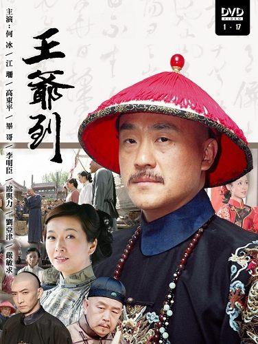 王爷到剧情介绍