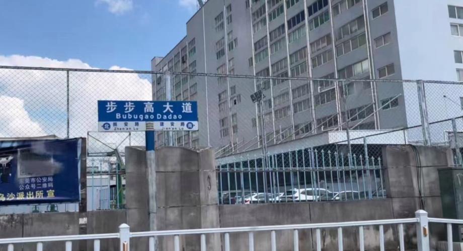 步步高大道
