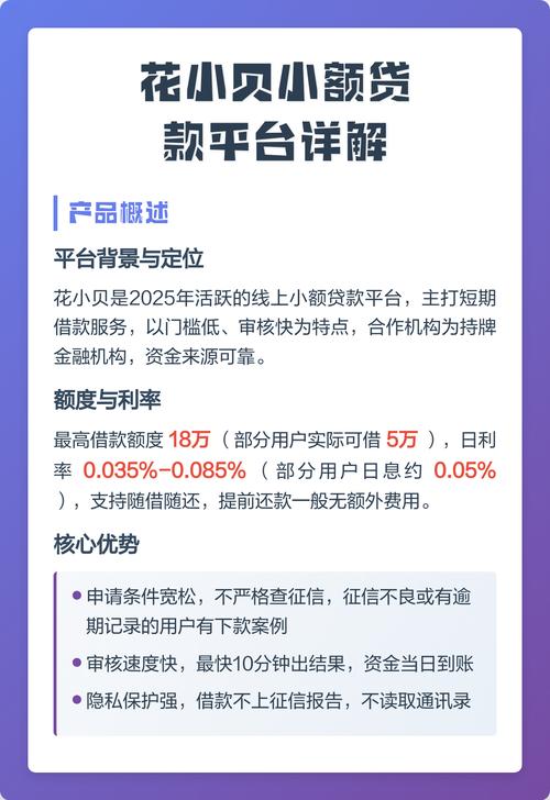 小贝花是正规的贷款吗