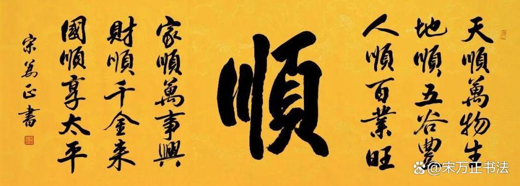 与顺相对的字