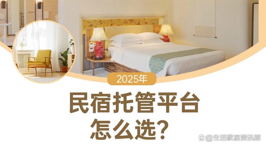 如何加入民宿托管