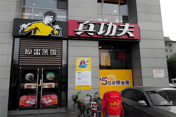真功夫加盟