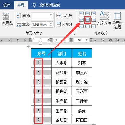 word怎么数字排序填充