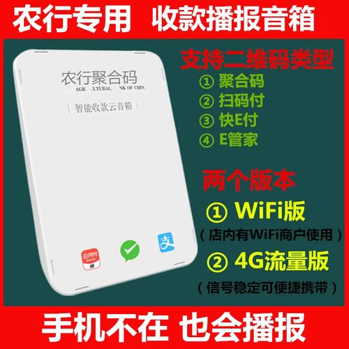 农业银行收款云音箱使用步骤