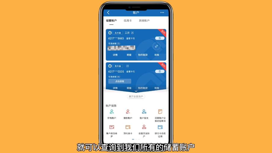 建设银行手机银行两个账号