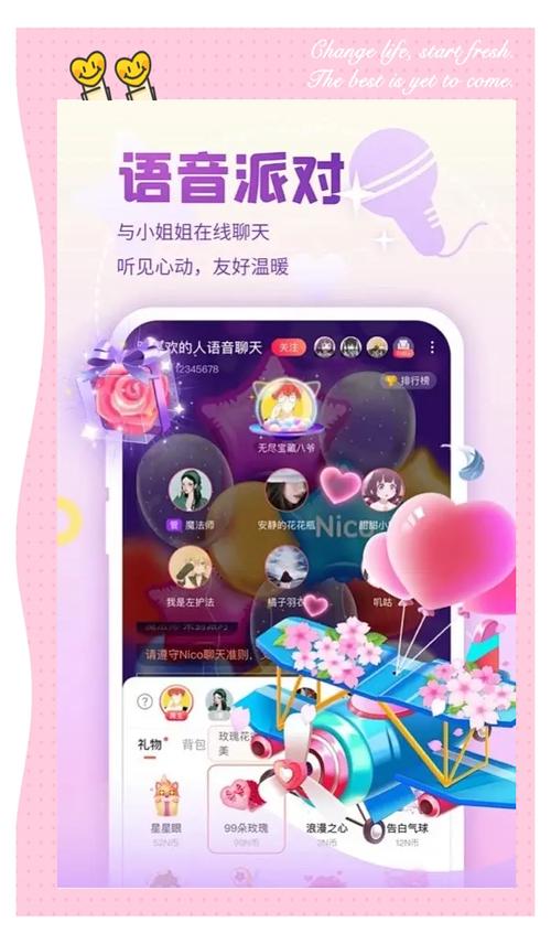 语音聊天交友有哪些