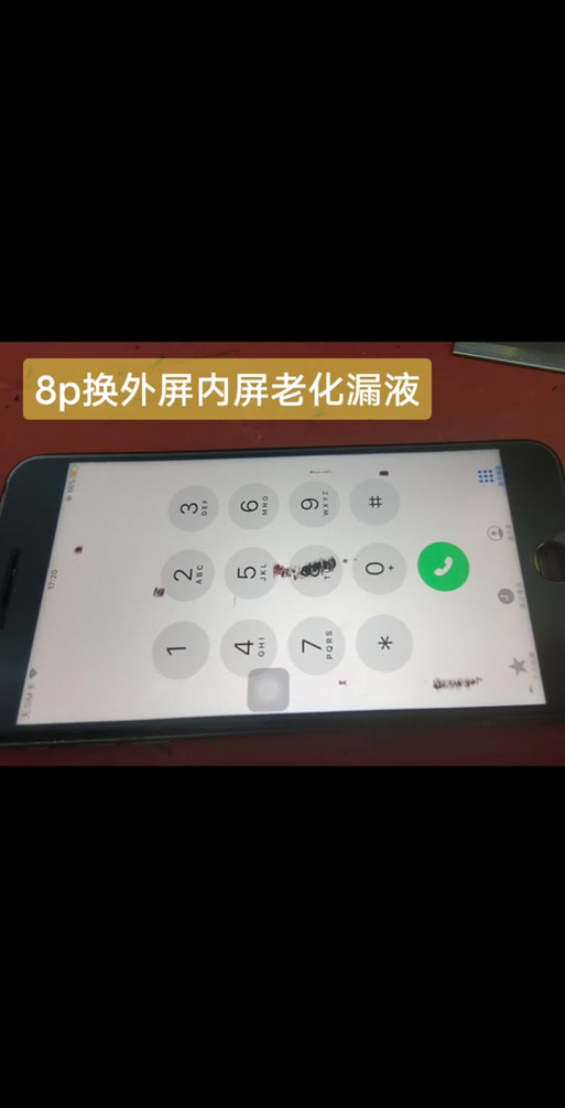 苹果8p屏幕老化