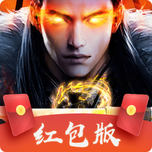 玩传奇领分红