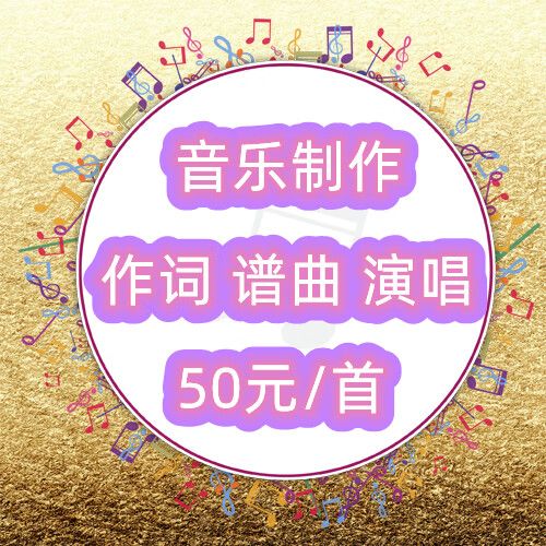 作曲的版权费是多少
