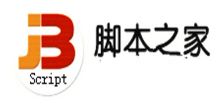 脚本之家下载