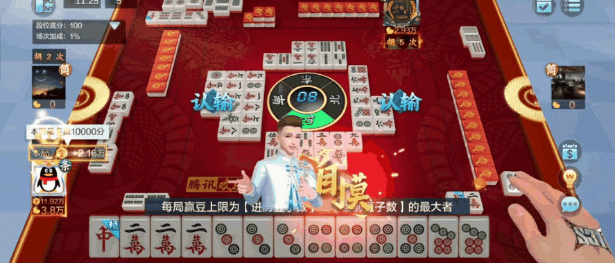 腾讯游戏麻将