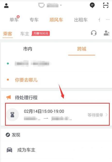滴滴顺风车取消订单扣钱吗
