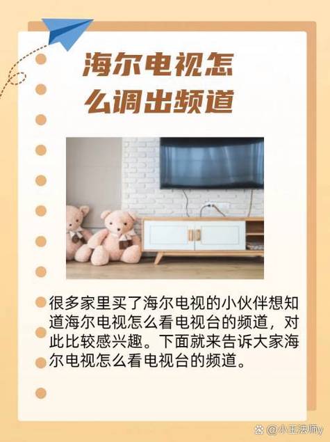 海尔数字电视怎么调出电视台频道