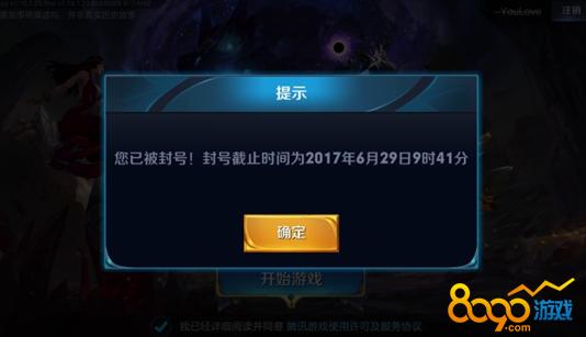 王者荣耀申诉解封