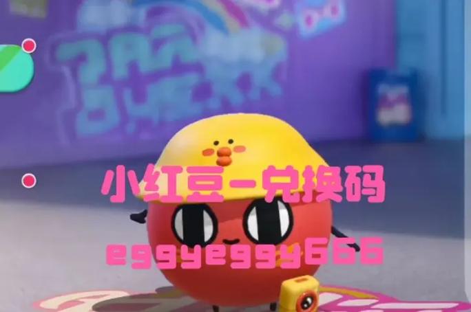 抖音短视频兑换码