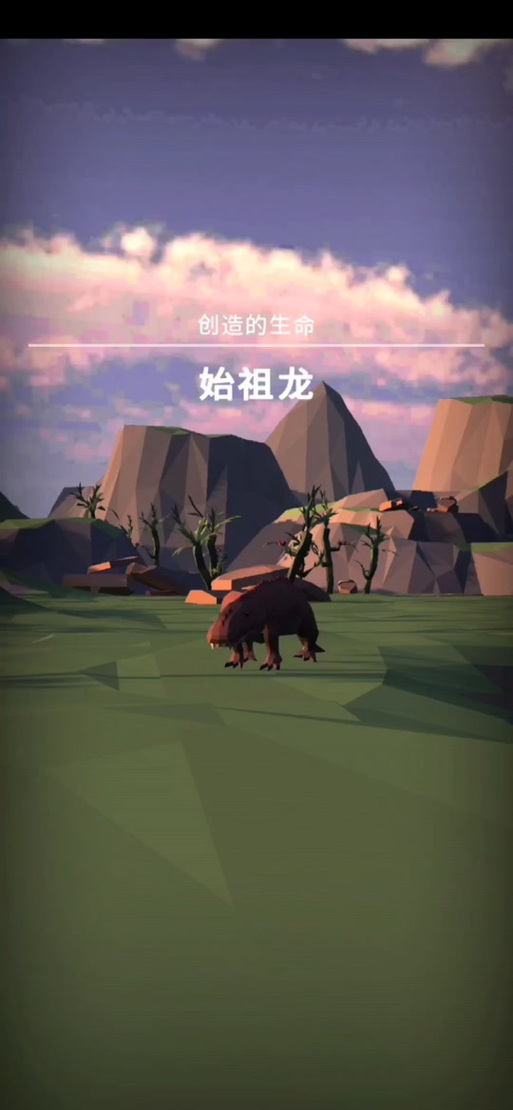 从细胞到奇点恐龙截图