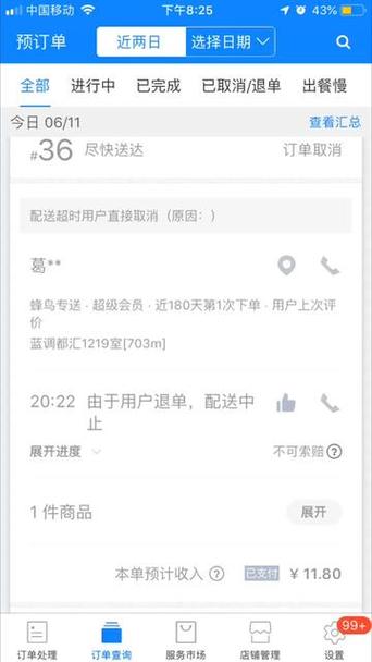饿了么收到货后可以退款吗
