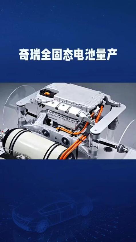 奇瑞1500公里固态电池