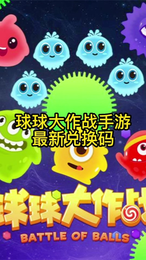 球球英雄礼包码2023