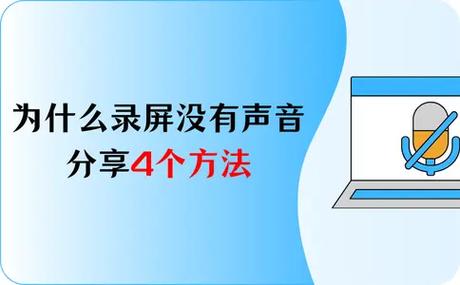 手机录屏咋没有声音呢怎么回事