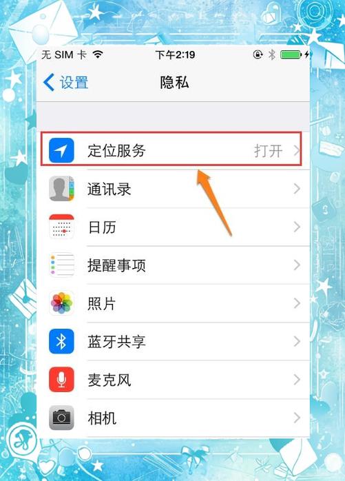 iphone定位开关快捷指令