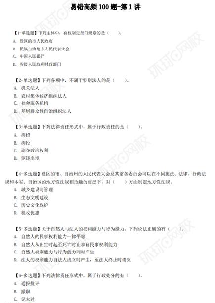 2026公基必背100题