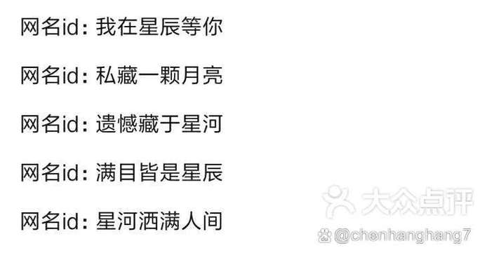 带星辰的id