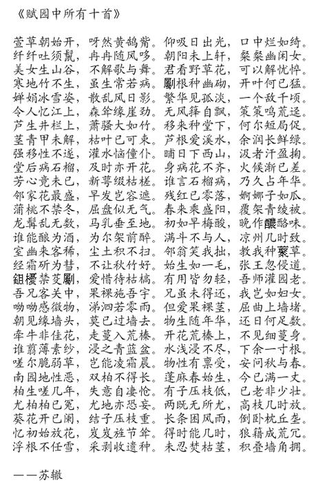 十大名赋原文