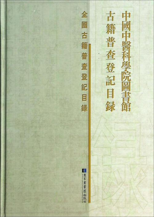 中医古籍目录
