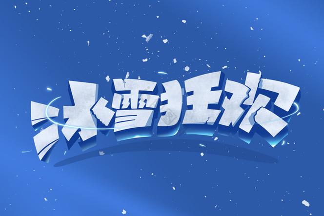 icecrush冰雪消消乐