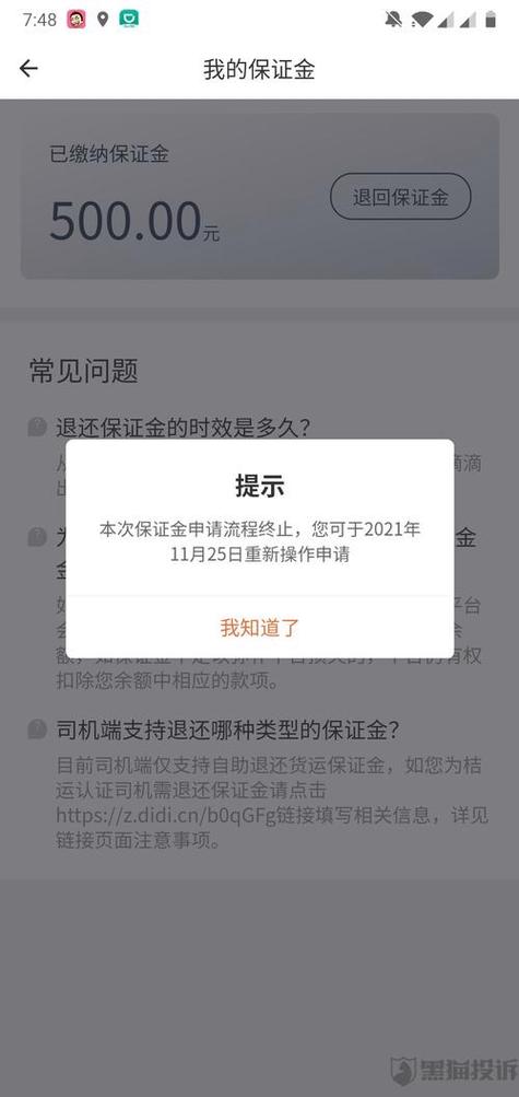 滴滴押金怎么退回来