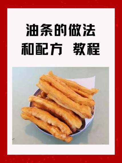 油条配方配料表