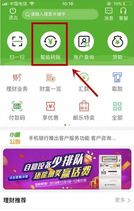 邮政储蓄银行怎么删除转账记录