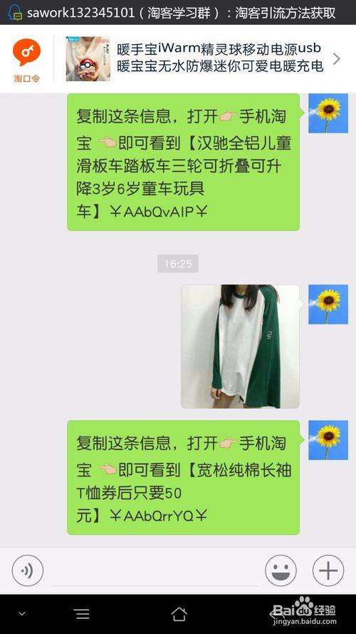 微信淘口令打不开怎么办
